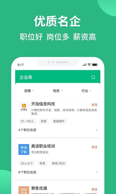 汇博招聘app图1