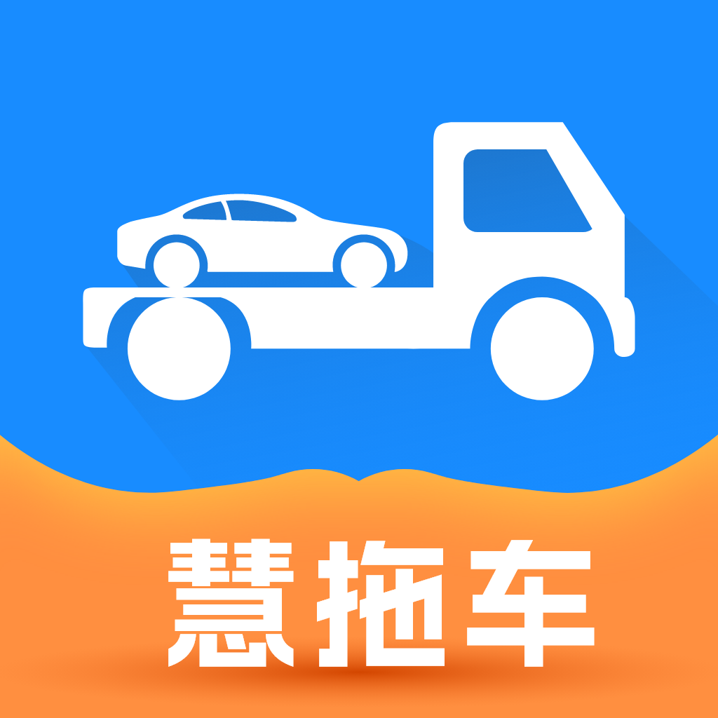 慧拖车图标