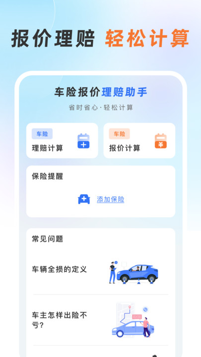 懂车险手机版图4