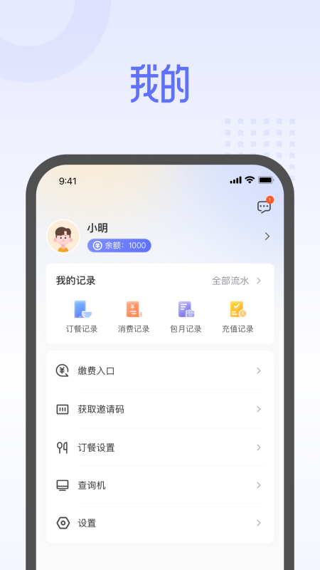 平安云厨app