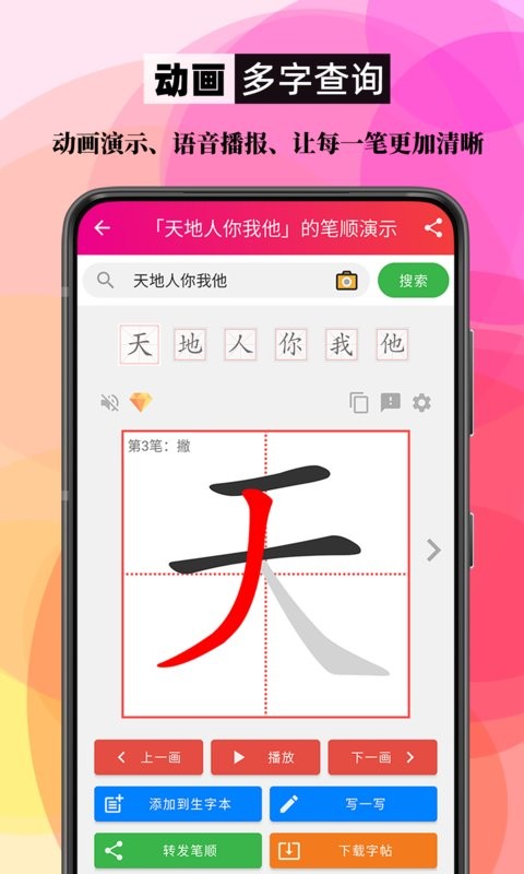 笔顺笔画大全软件图1