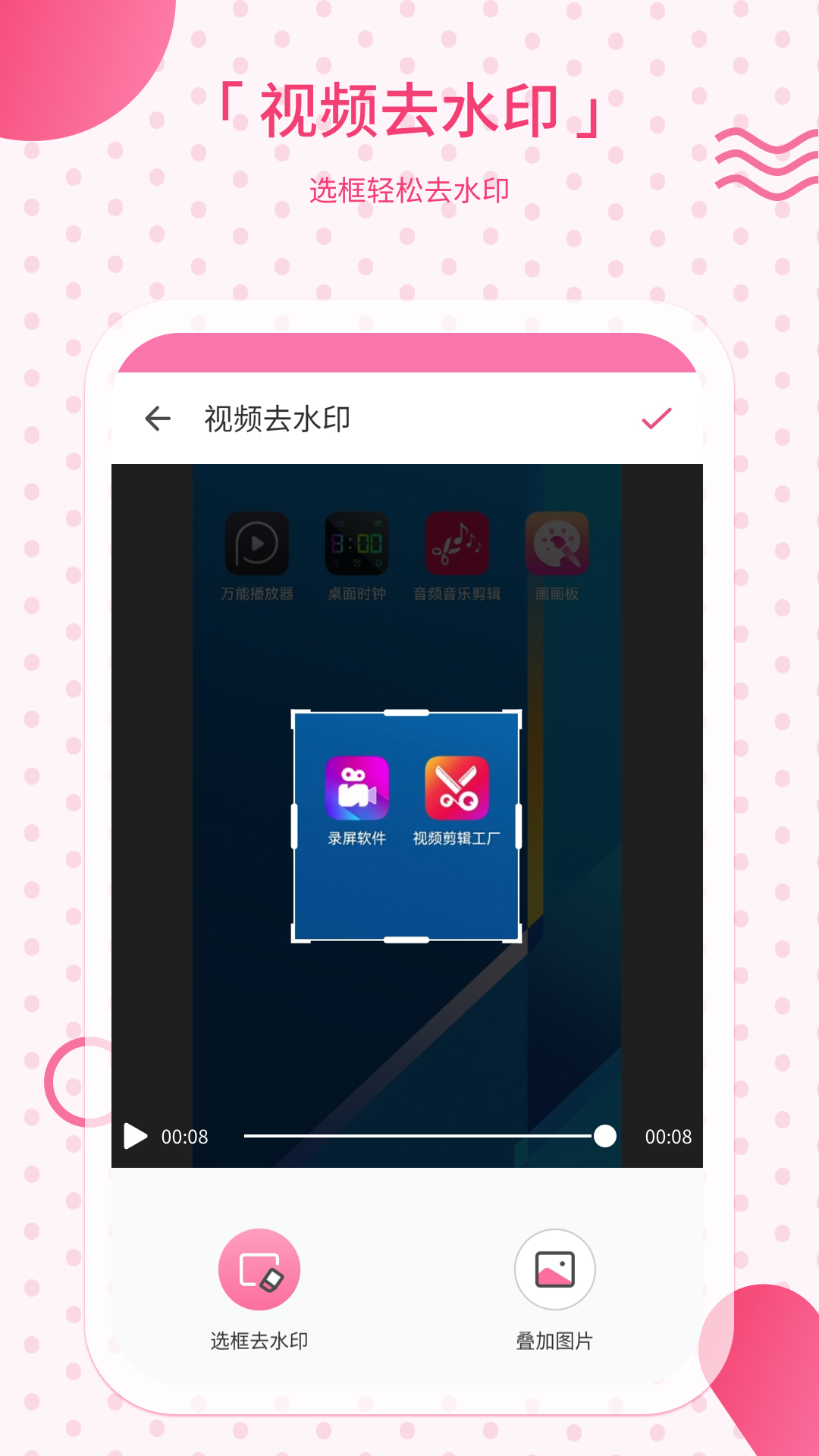 去水印app图4