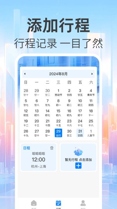 免费查火车票app图3