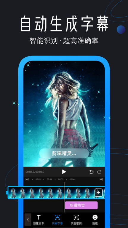 迅捷视频剪辑图3