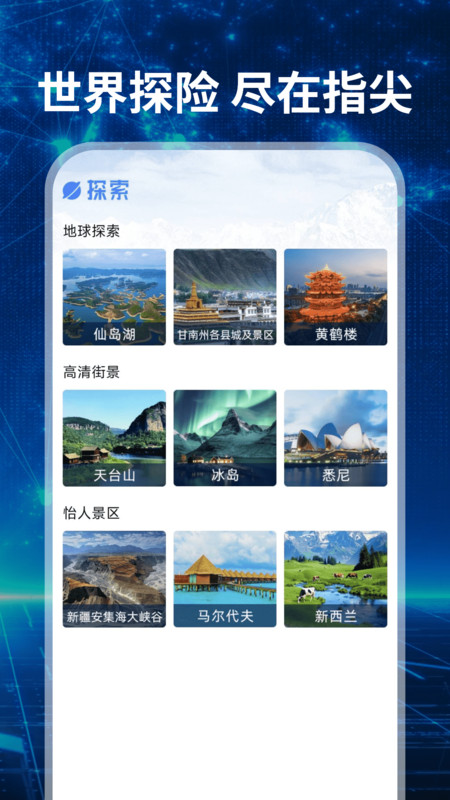 免费实况全景地图app图3