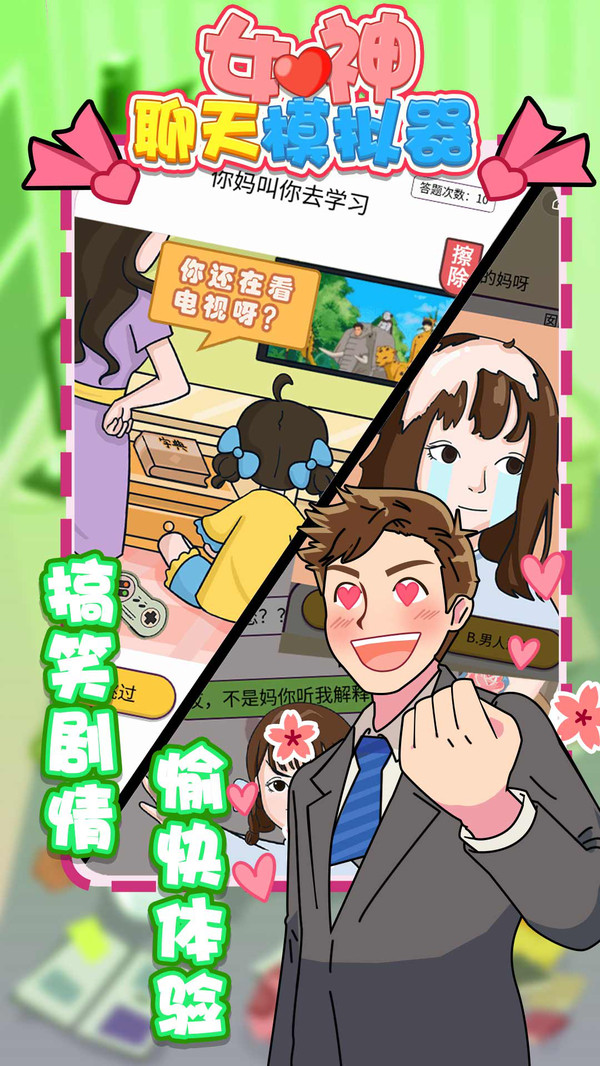 女神聊天模拟器游戏图2