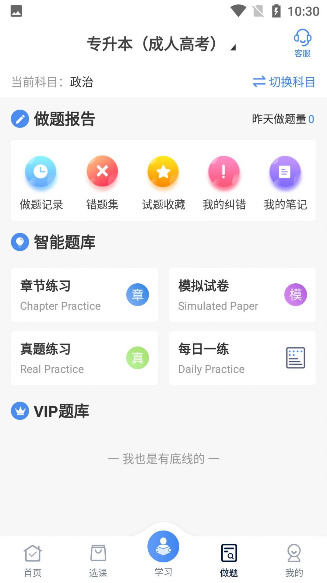 圣手学堂app图2