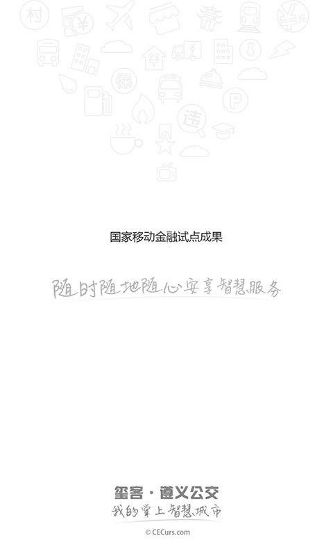 遵义公交app图2