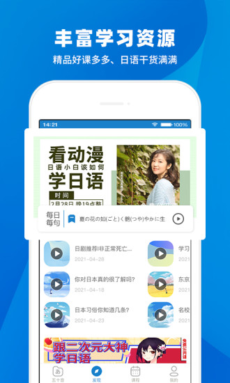 日语入门学堂app图1