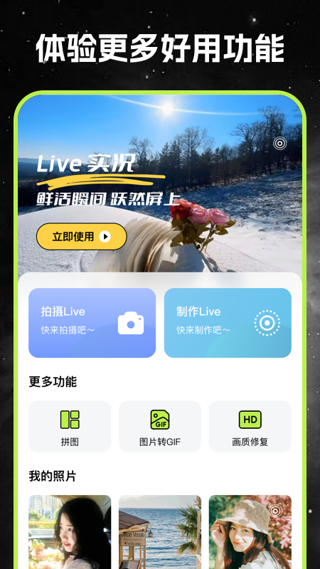 live实况秀相机软件图2