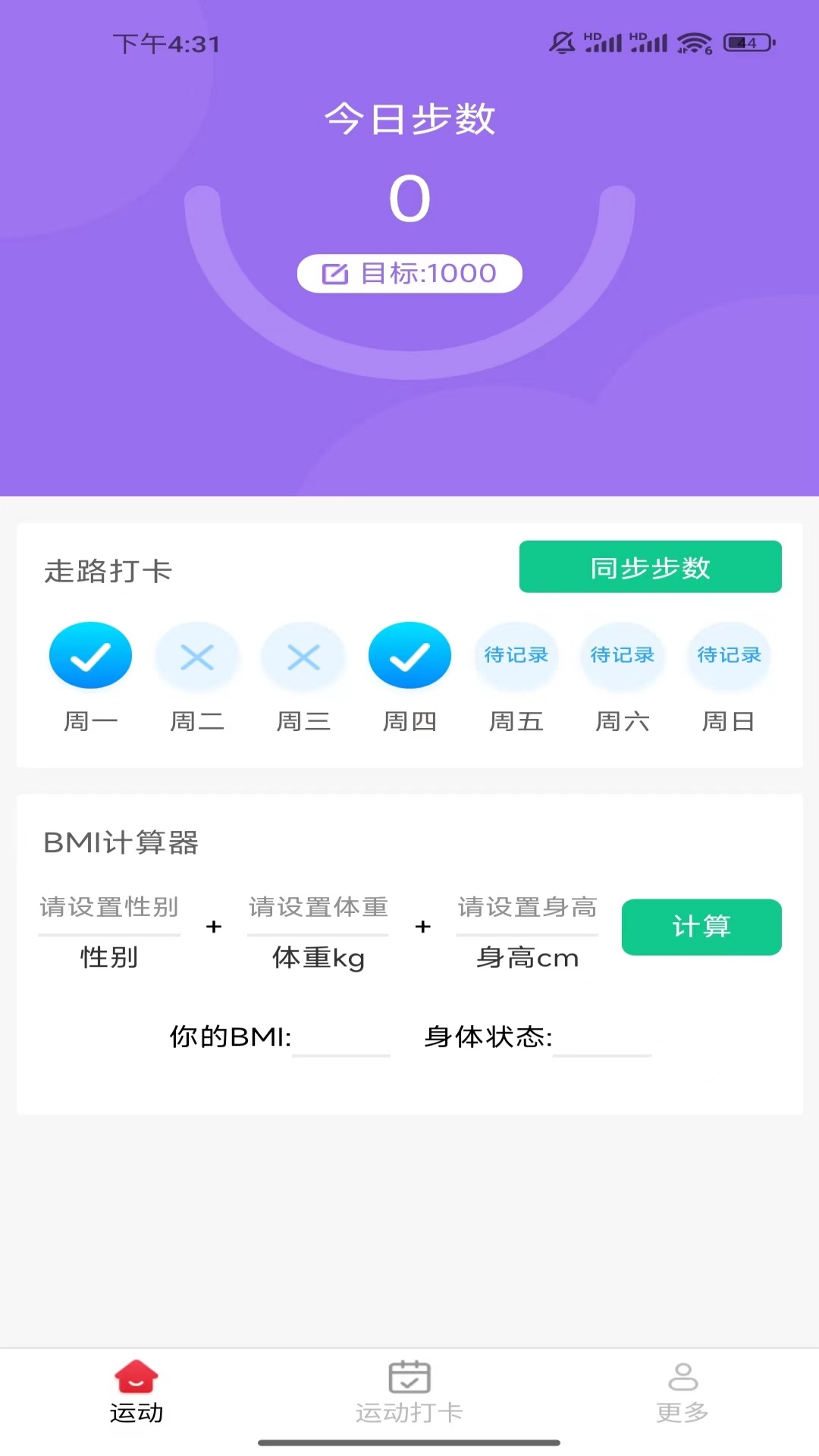 计步多宝软件