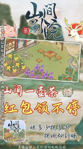 山间别院最新版图3