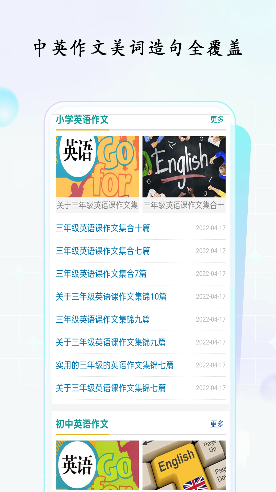 满分免费作文大全app图2