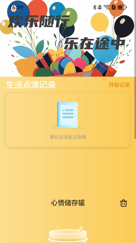 欢乐随行宝app