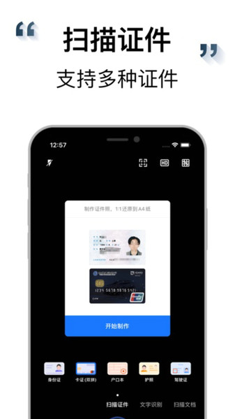 AI免费扫描王手机版图4