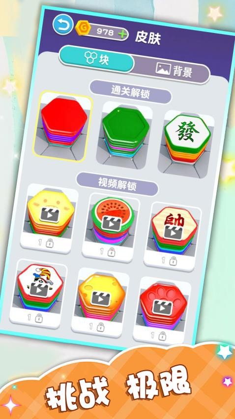 解压六边形游戏图3