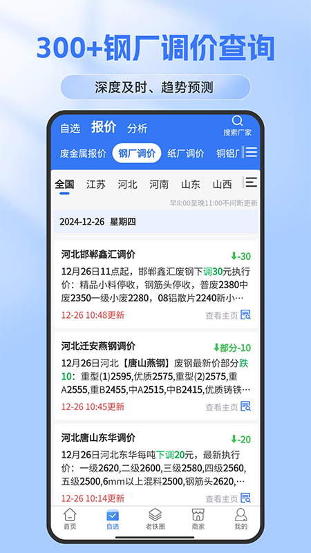 废料通网app图1