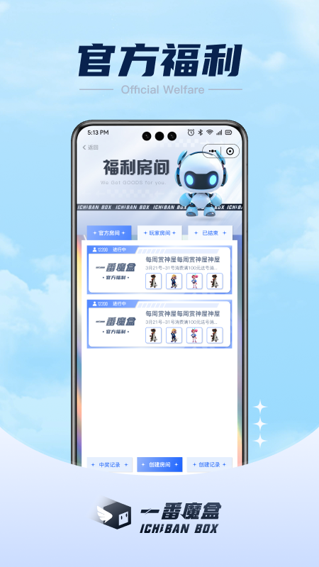 一番魔盒APP