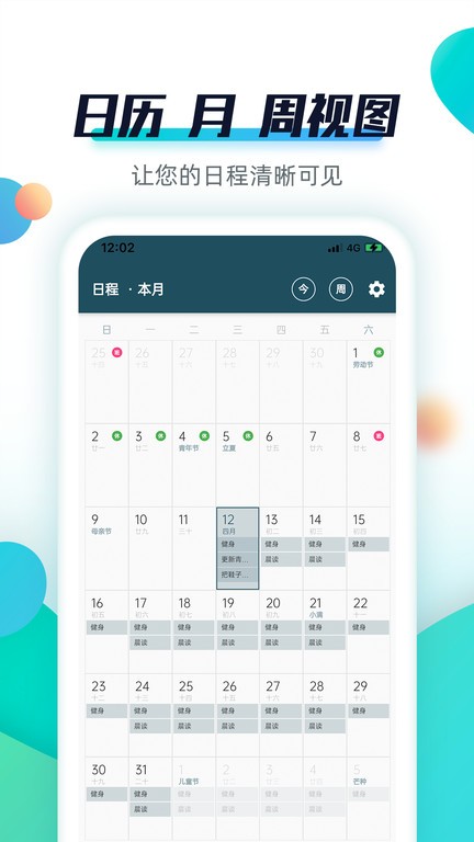 青蛙Todo app图1