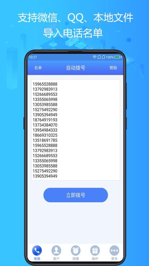 电销神器app图2