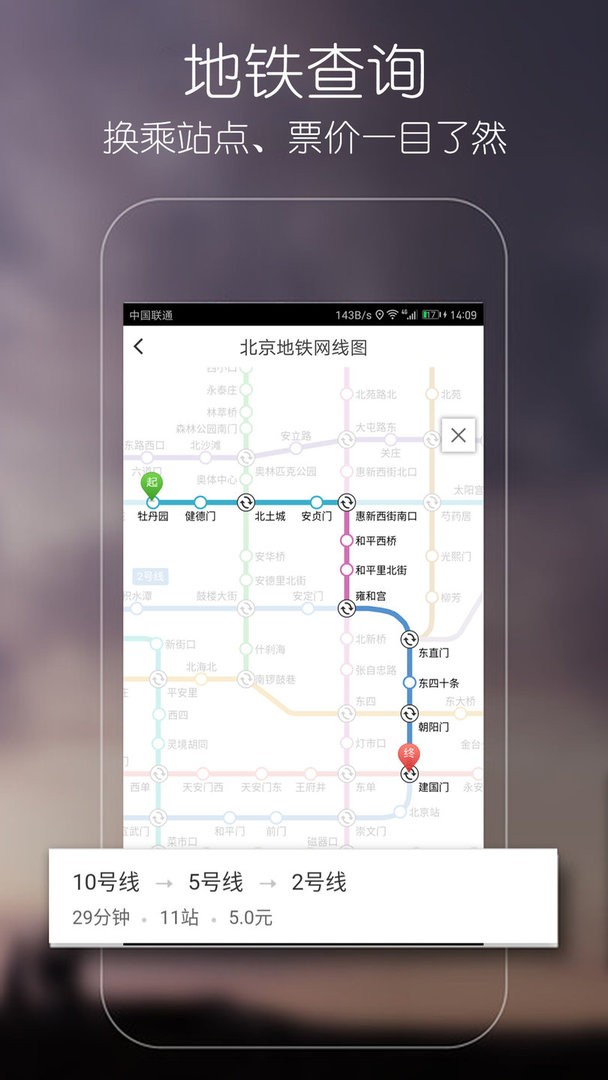 优滴公交app图3