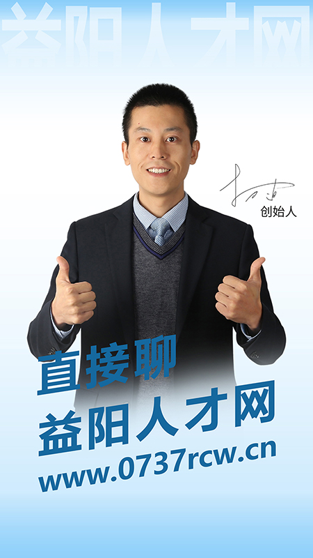 益阳人才网app图4