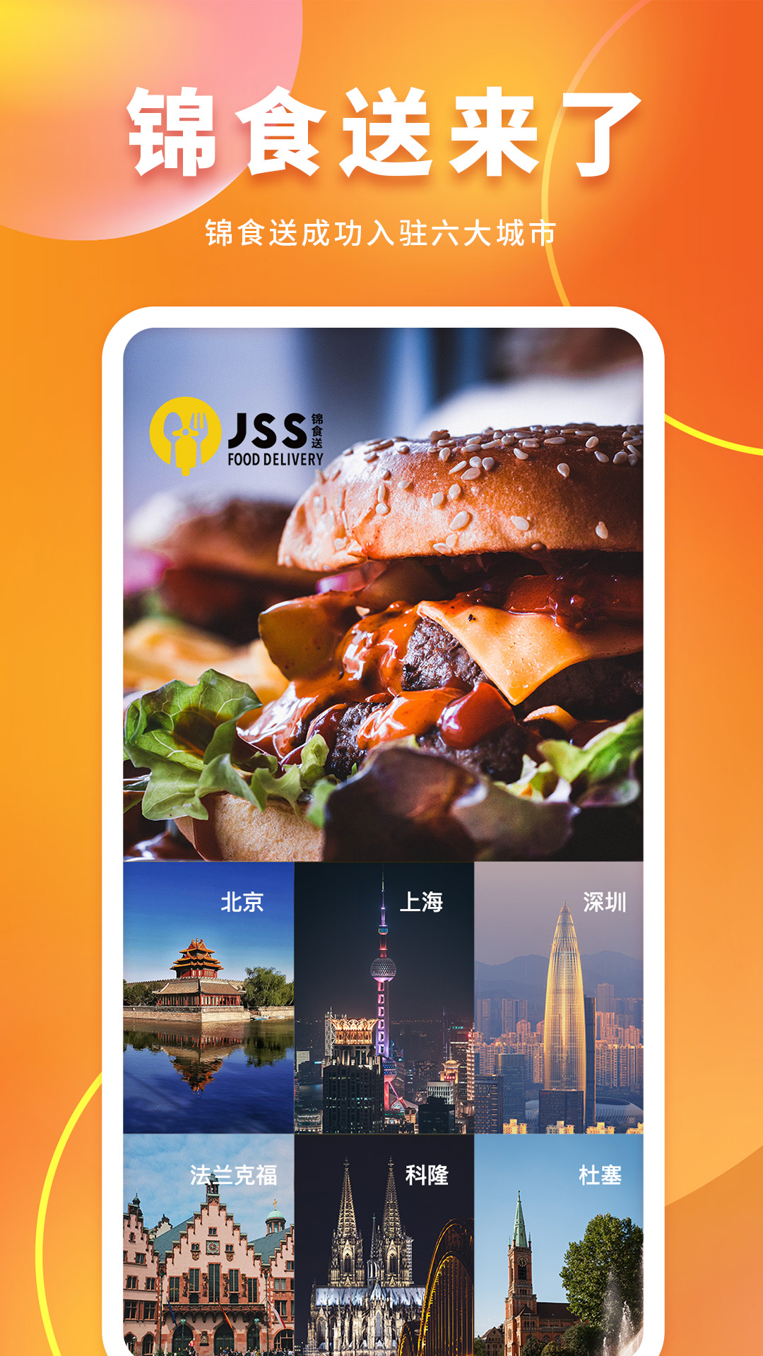 锦食送官网版图4