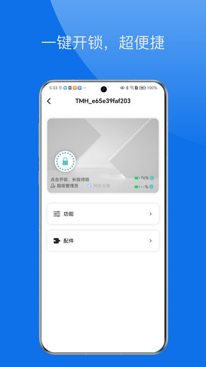 鑫锁软件图1