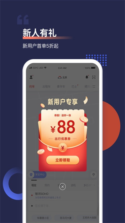 首汽约车app图3