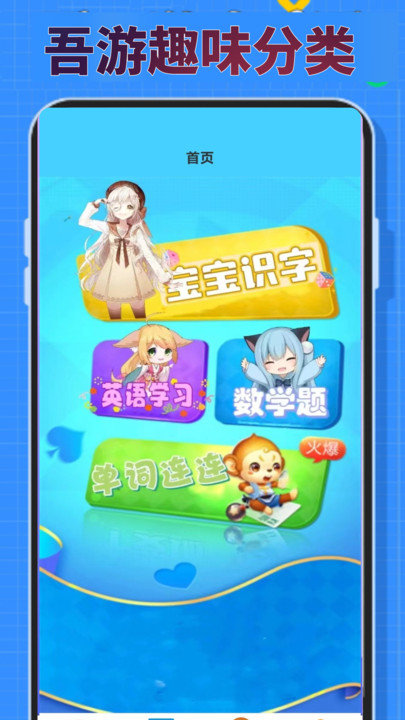 4393吾游盒APP图2