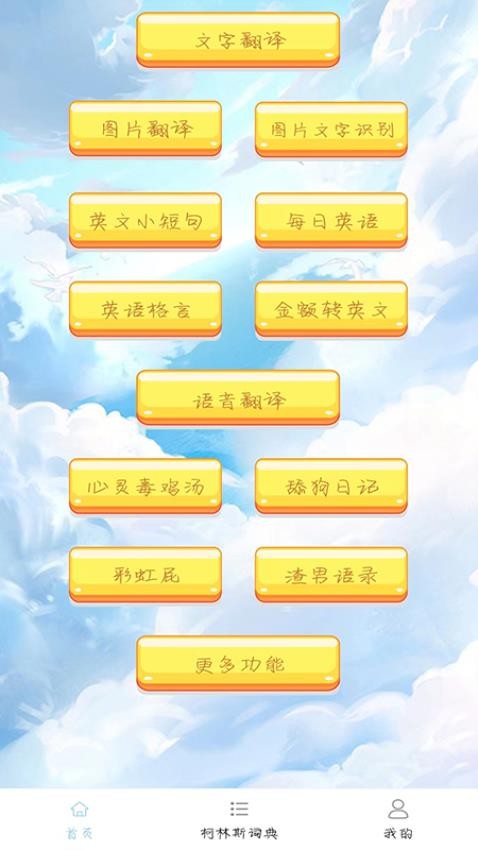 多国英文翻译app图4