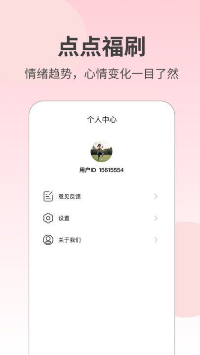 点点福刷app图2