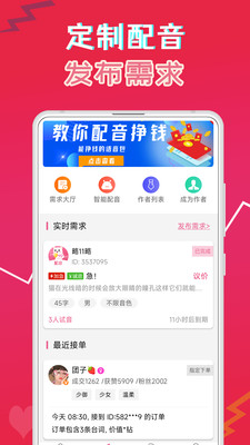 萌配音app图4