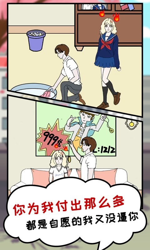 我的女朋友被抢走了游戏图1