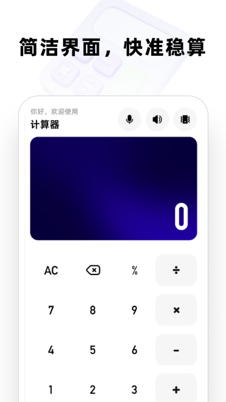 全能万能计算器软件图4