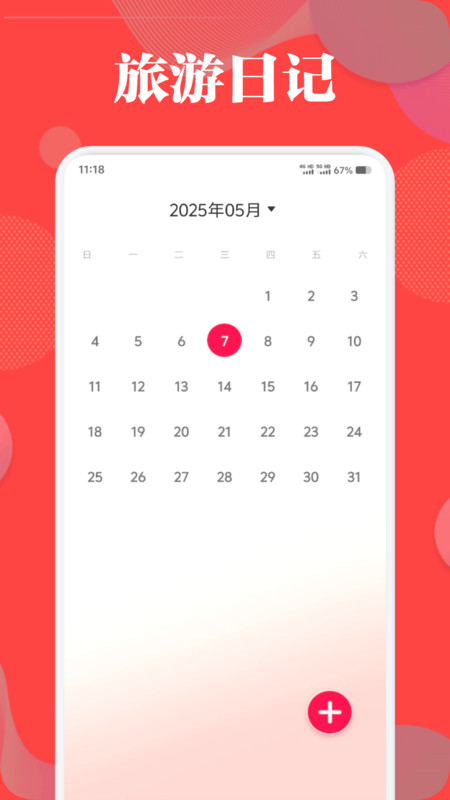 港澳旅游宝典app图1