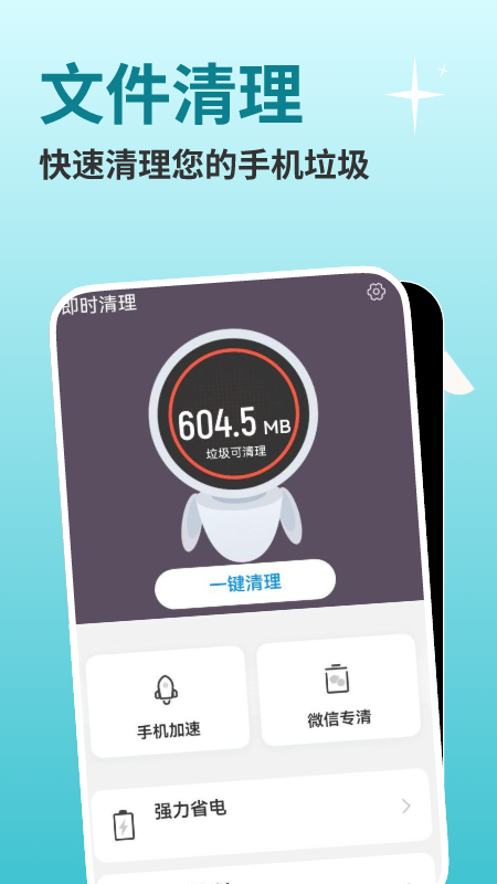 即时清理app图2
