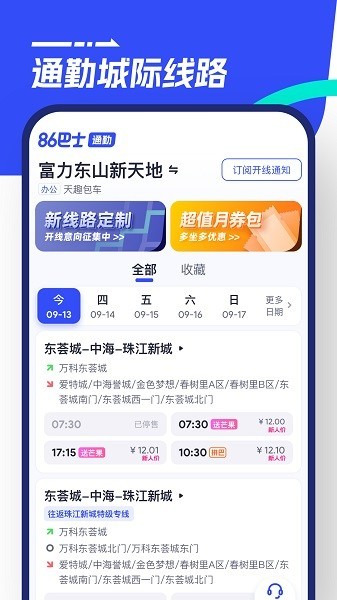 86巴士app图1