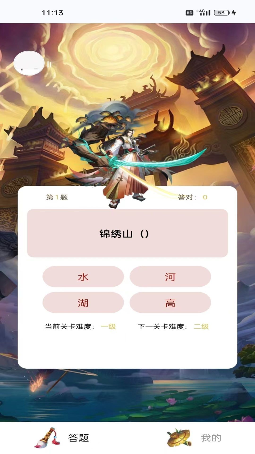 星空猜题app