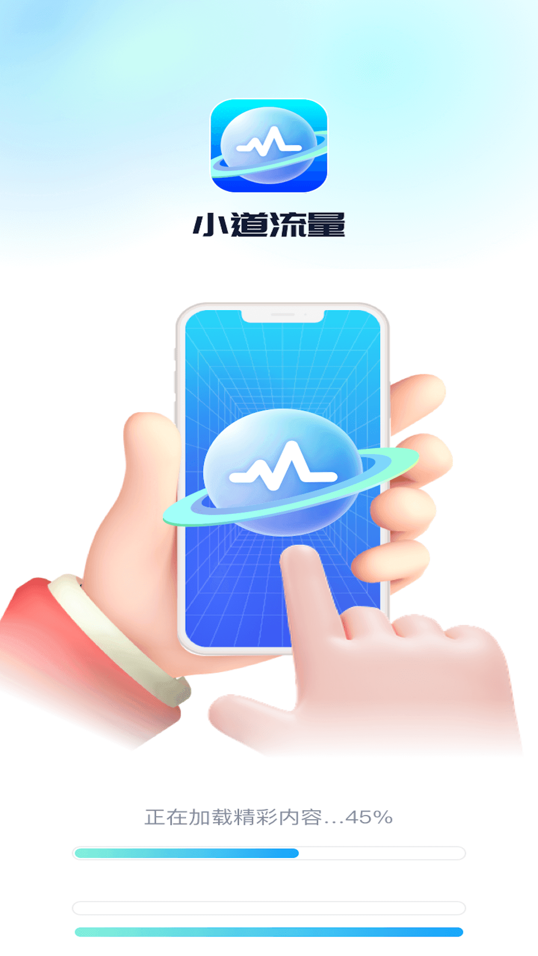 小道流量软件图2