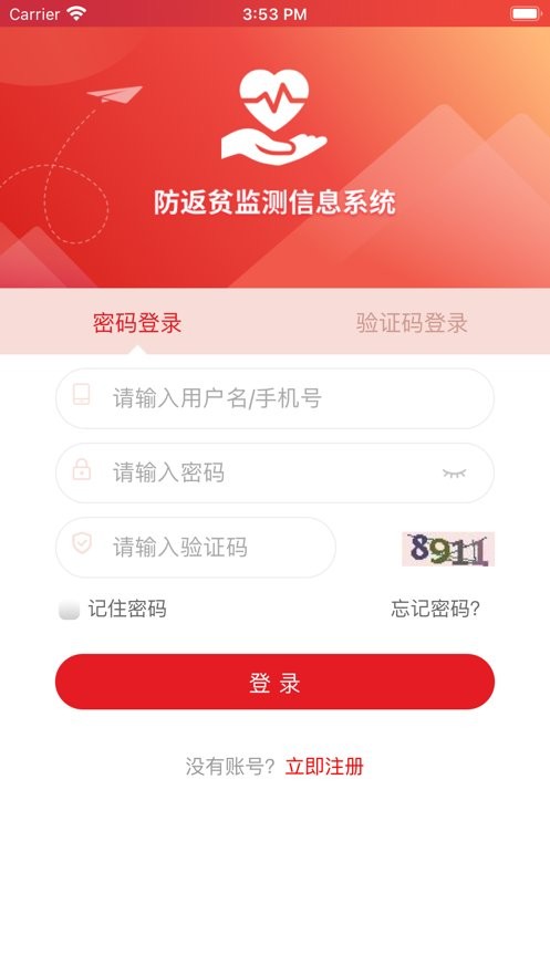 防返贫监测软件图1