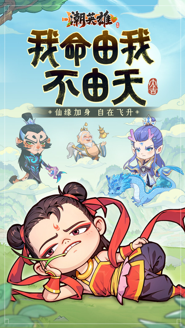 潮英雄游戏图2