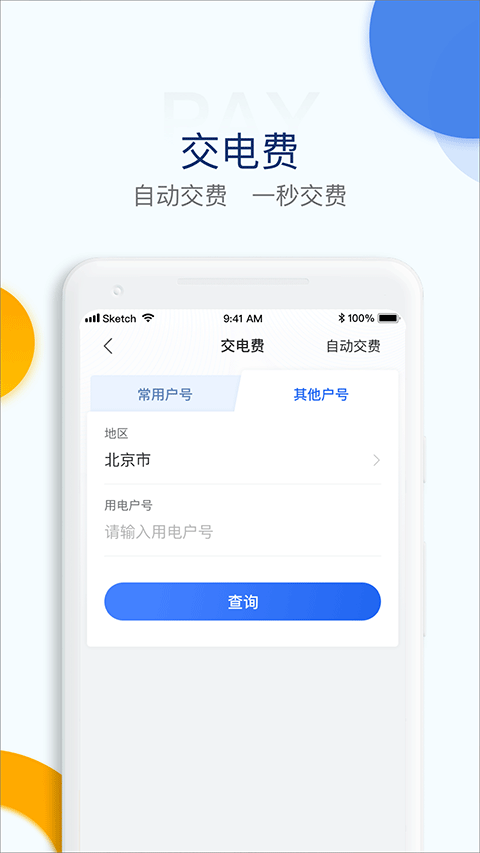 电e宝app图3