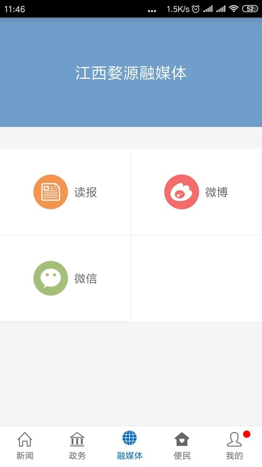 爱婺源app图1