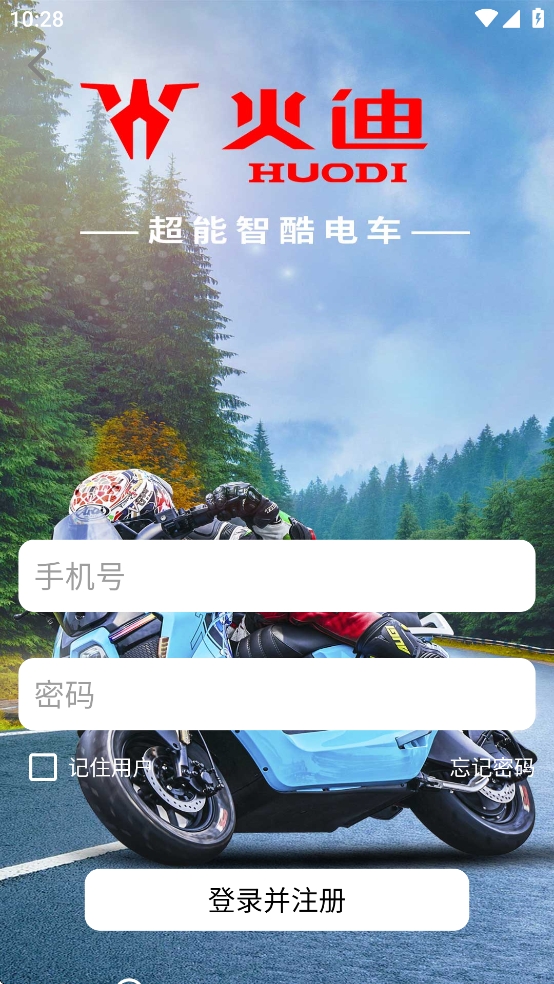 火迪智行官方版图2