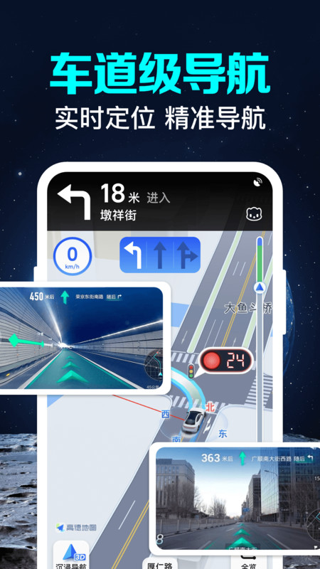 卫星实况语音导航软件图1