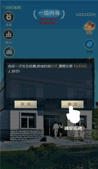 我是院长手游图1