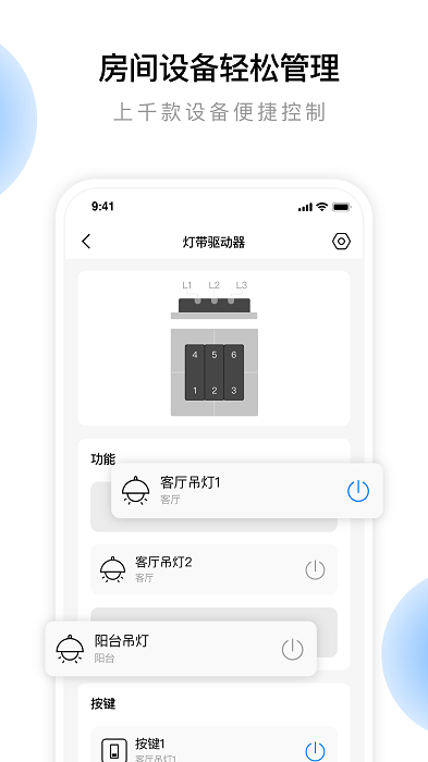 云影智能app图3