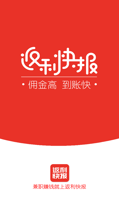 返利快报app图1
