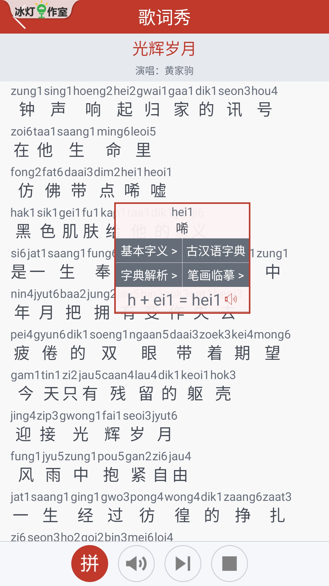 粤知音app